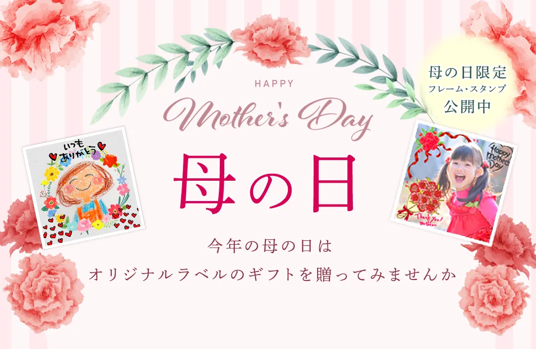 nairesakeで母の日に世界にひとつだけのオリジナル名入れ酒をプレゼント