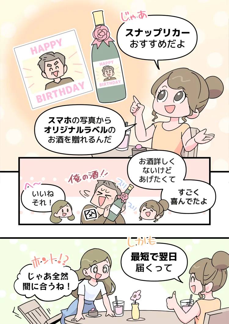 スナップリカー漫画2